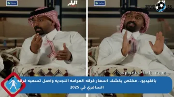 بالفيديو.. مختص يكشف أسعار فرقة العرضة النجدية وأصل تسمية فرقة السامري في 2025